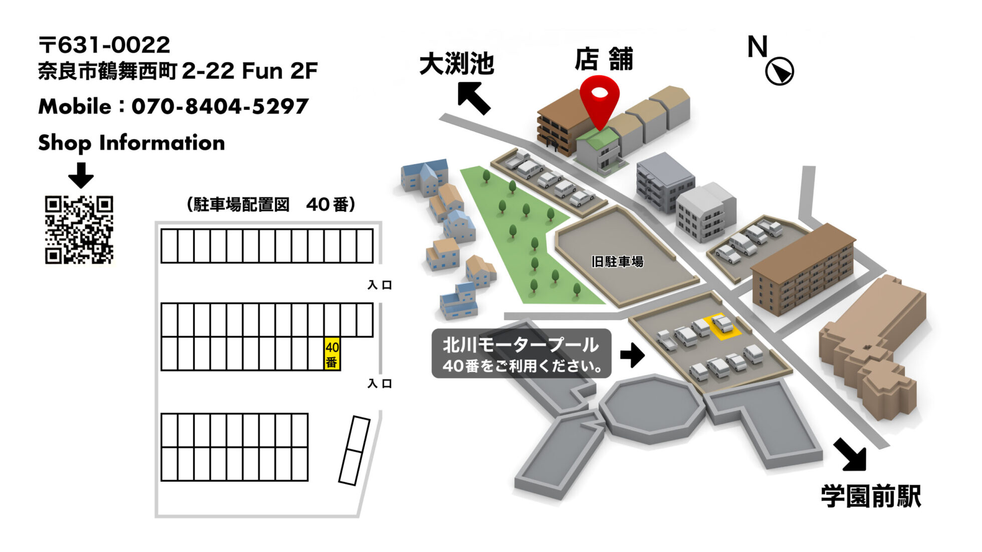 スクナビコナ鍼灸院駐車場イラスト