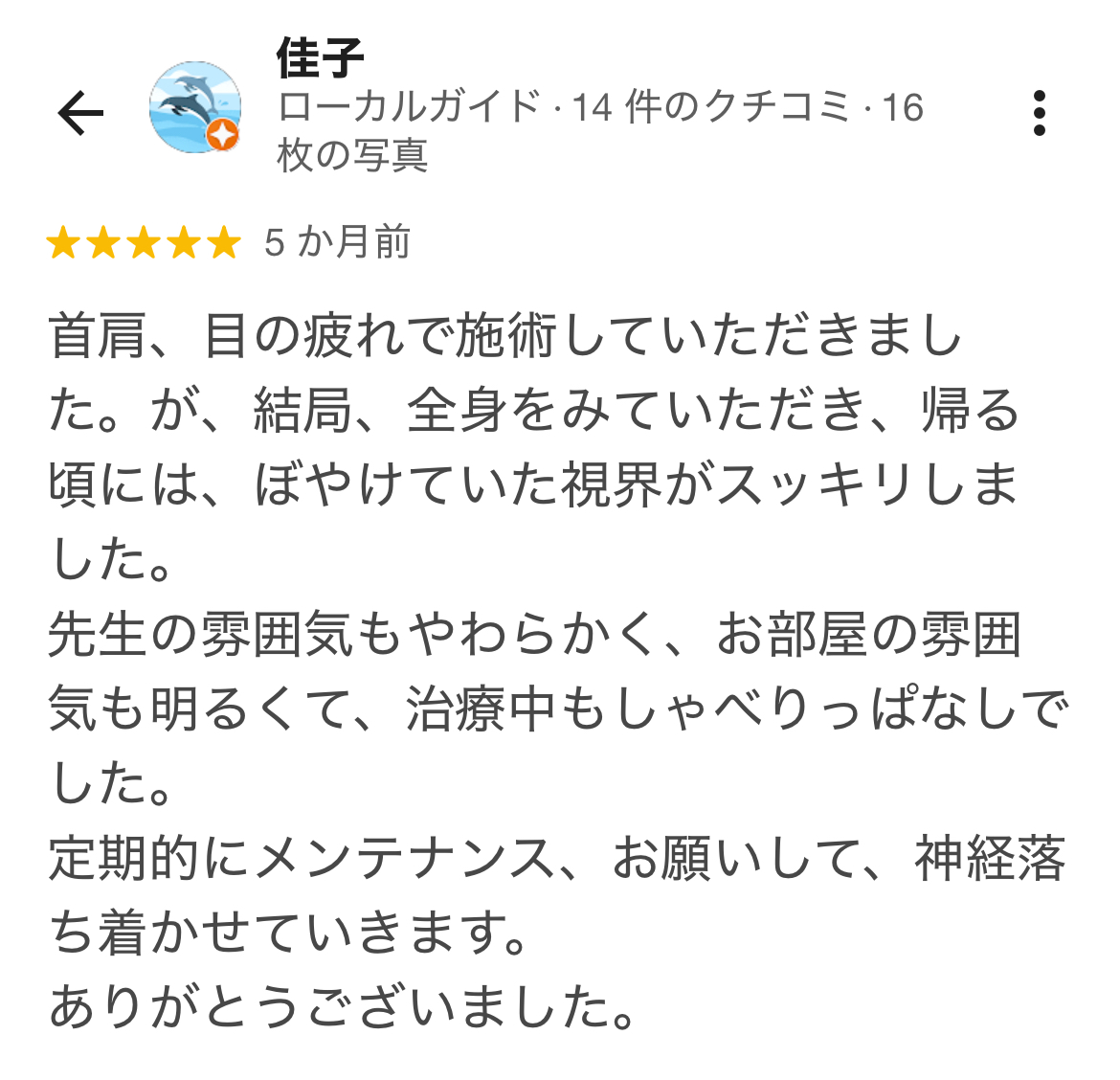 Google口コミ